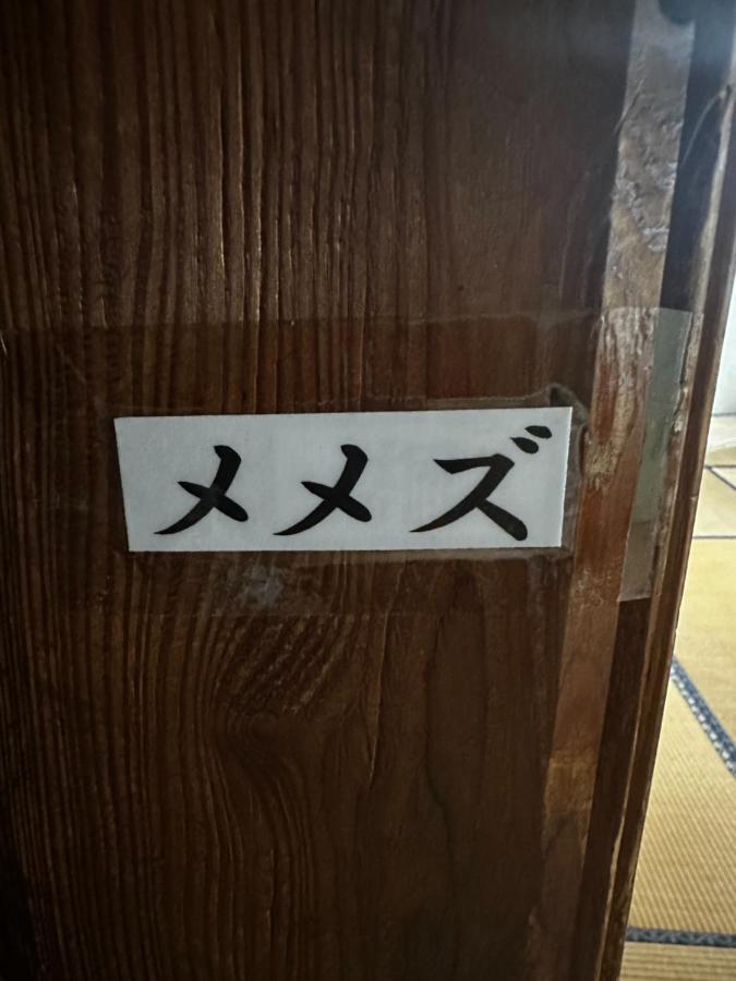 素泊まり民宿とみや Oshima Exterior foto